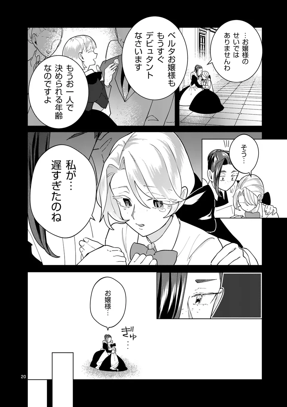 義娘が悪役令嬢として破滅することを知ったので、めちゃくちゃ愛します～契約結婚で私に関心がなかったはずの公爵様に、気づいたら溺愛されてました～@comic 第23話 - 20