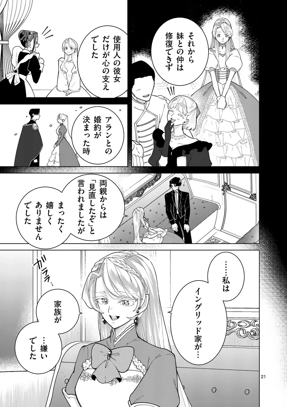 義娘が悪役令嬢として破滅することを知ったので、めちゃくちゃ愛します～契約結婚で私に関心がなかったはずの公爵様に、気づいたら溺愛されてました～@comic 第23話 - 21