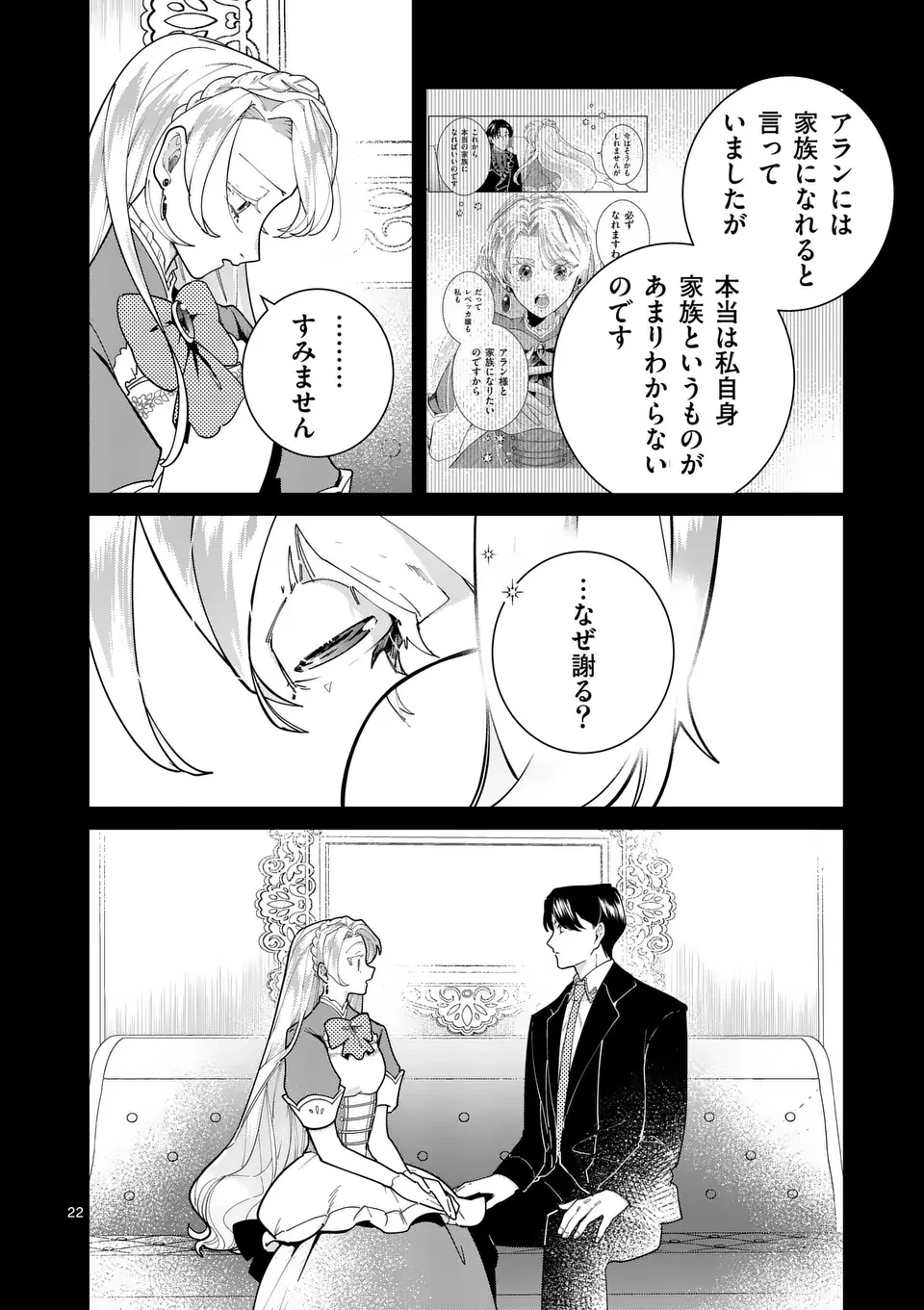 義娘が悪役令嬢として破滅することを知ったので、めちゃくちゃ愛します～契約結婚で私に関心がなかったはずの公爵様に、気づいたら溺愛されてました～@comic 第23話 - 22