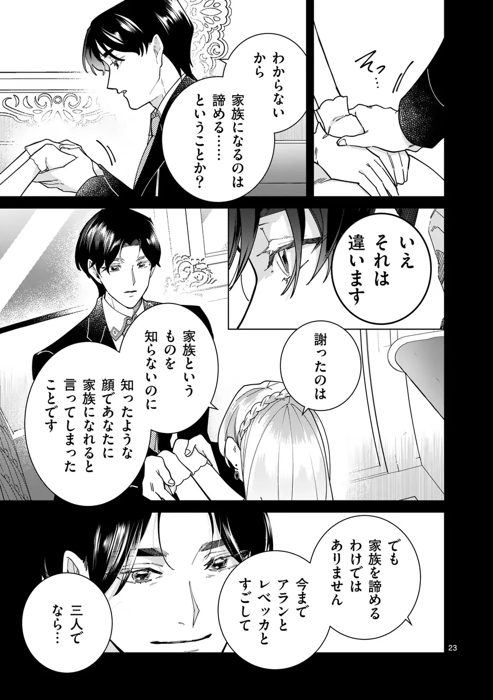 義娘が悪役令嬢として破滅することを知ったので、めちゃくちゃ愛します～契約結婚で私に関心がなかったはずの公爵様に、気づいたら溺愛されてました～@comic 第23話 - 23