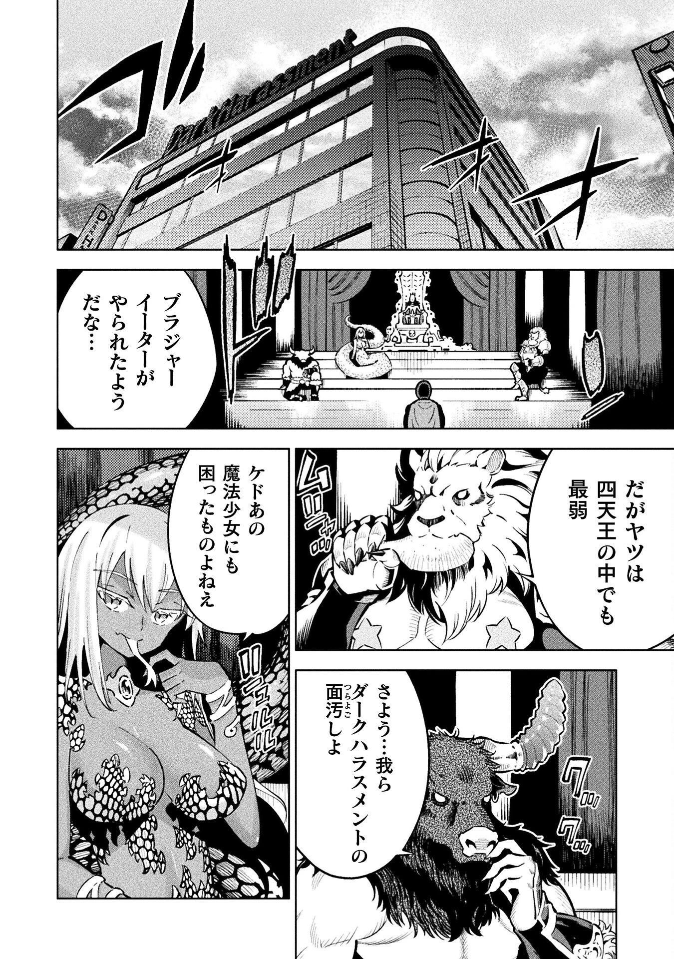 魔法少女×敗北裁判 第4.1話 - 4