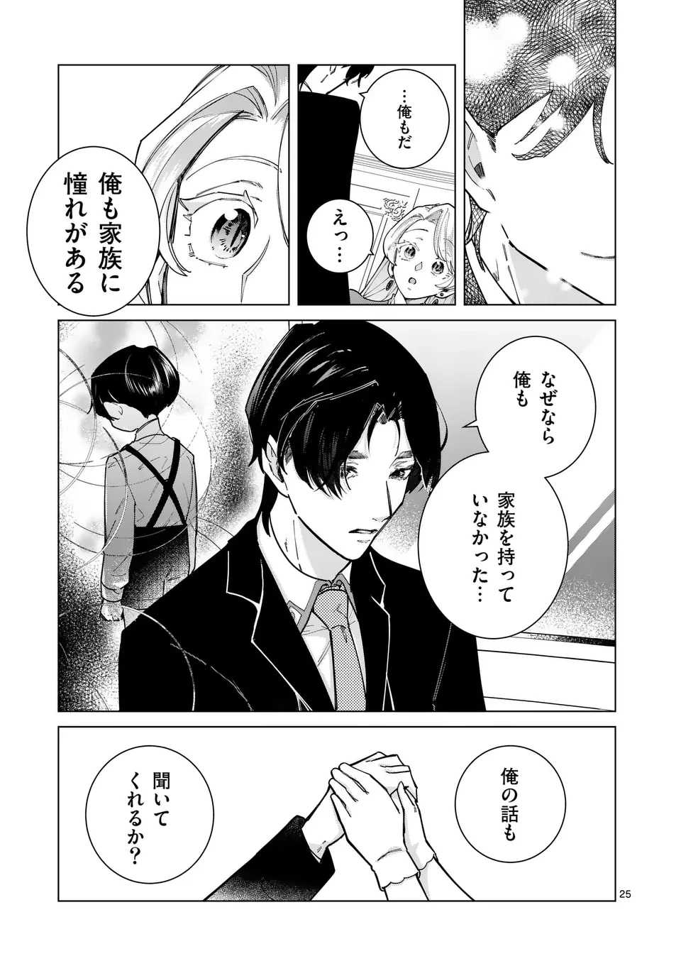 義娘が悪役令嬢として破滅することを知ったので、めちゃくちゃ愛します～契約結婚で私に関心がなかったはずの公爵様に、気づいたら溺愛されてました～@comic 第23話 - 25