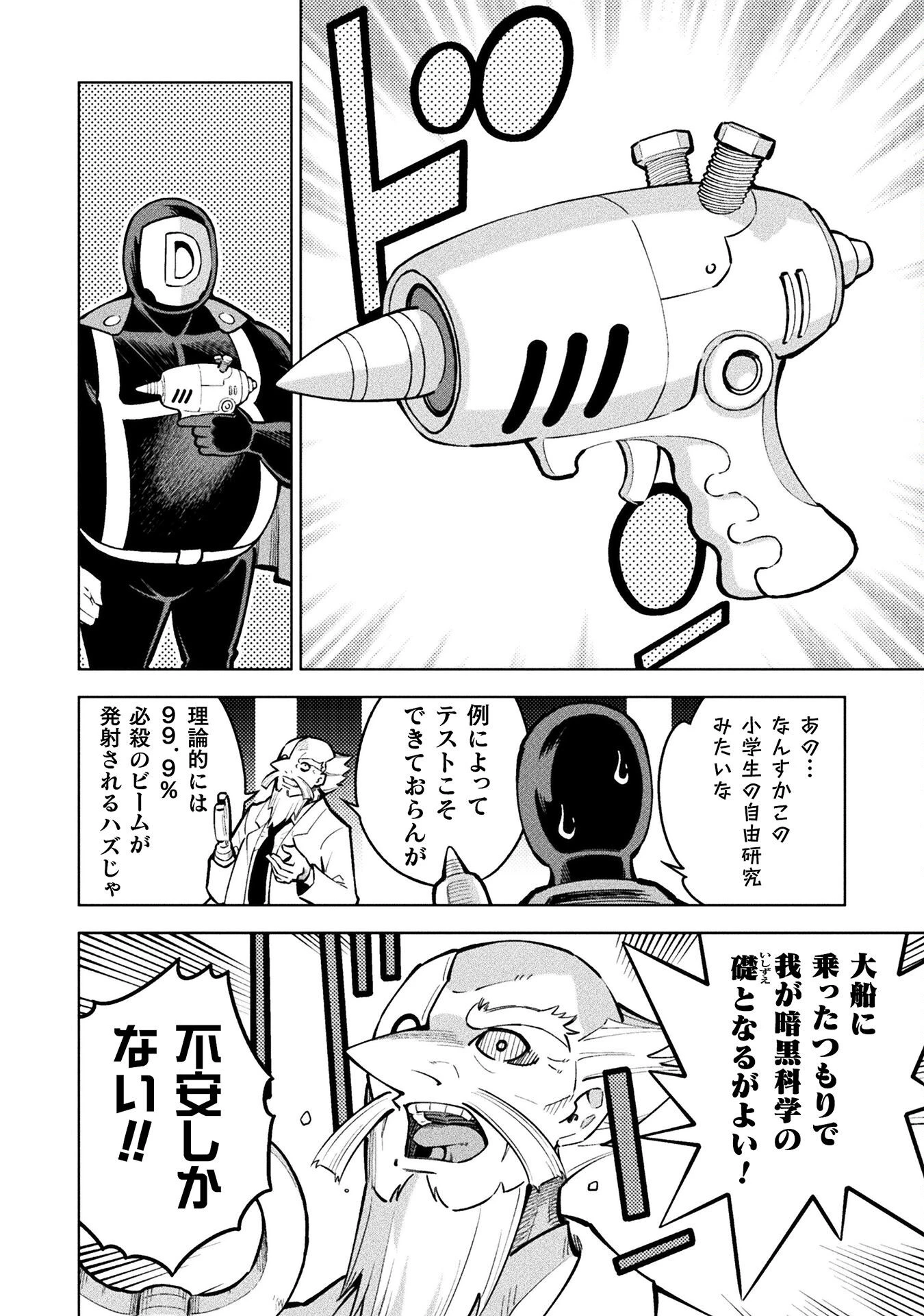 魔法少女×敗北裁判 第4.1話 - 6
