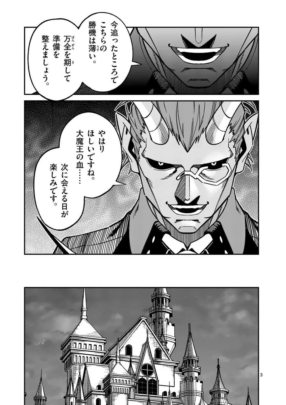 パワハラ限界勇者、魔王軍から好待遇でスカウトされる～勇者ランキング１位なのに手取りがゴミ過ぎて生活できません～＠comic 第32話 - 3