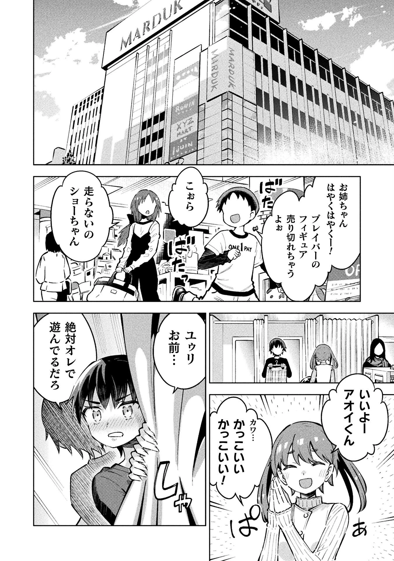 魔法少女×敗北裁判 第4.1話 - 8