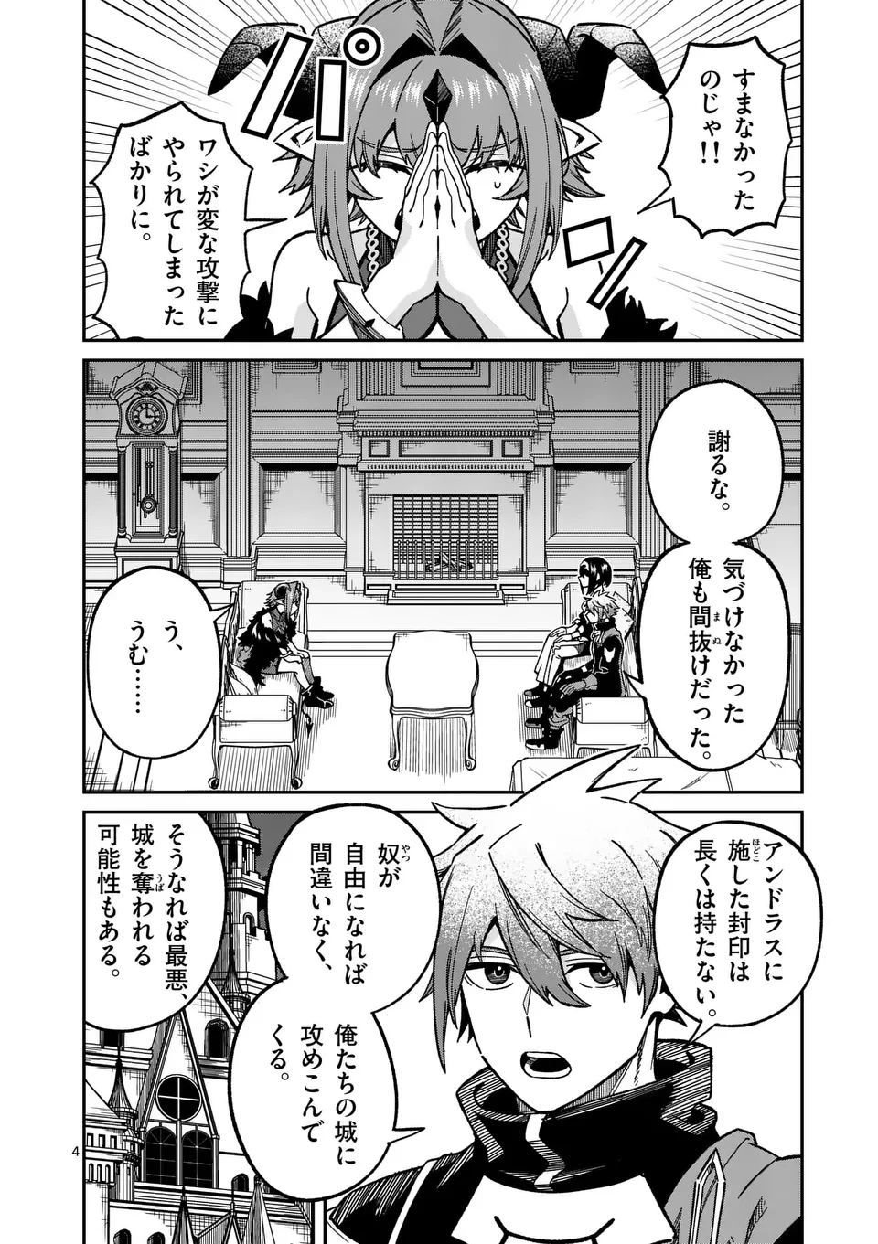 パワハラ限界勇者、魔王軍から好待遇でスカウトされる～勇者ランキング１位なのに手取りがゴミ過ぎて生活できません～＠comic 第32話 - 4