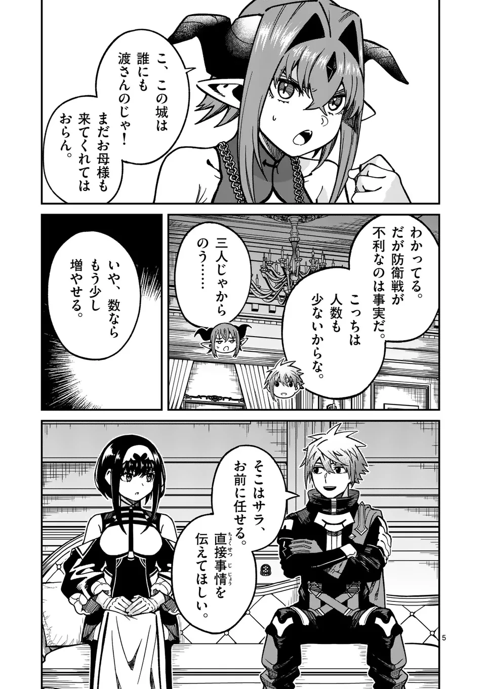 パワハラ限界勇者、魔王軍から好待遇でスカウトされる～勇者ランキング１位なのに手取りがゴミ過ぎて生活できません～＠comic 第32話 - 5