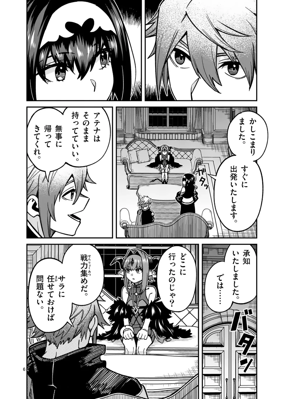 パワハラ限界勇者、魔王軍から好待遇でスカウトされる～勇者ランキング１位なのに手取りがゴミ過ぎて生活できません～＠comic 第32話 - 6