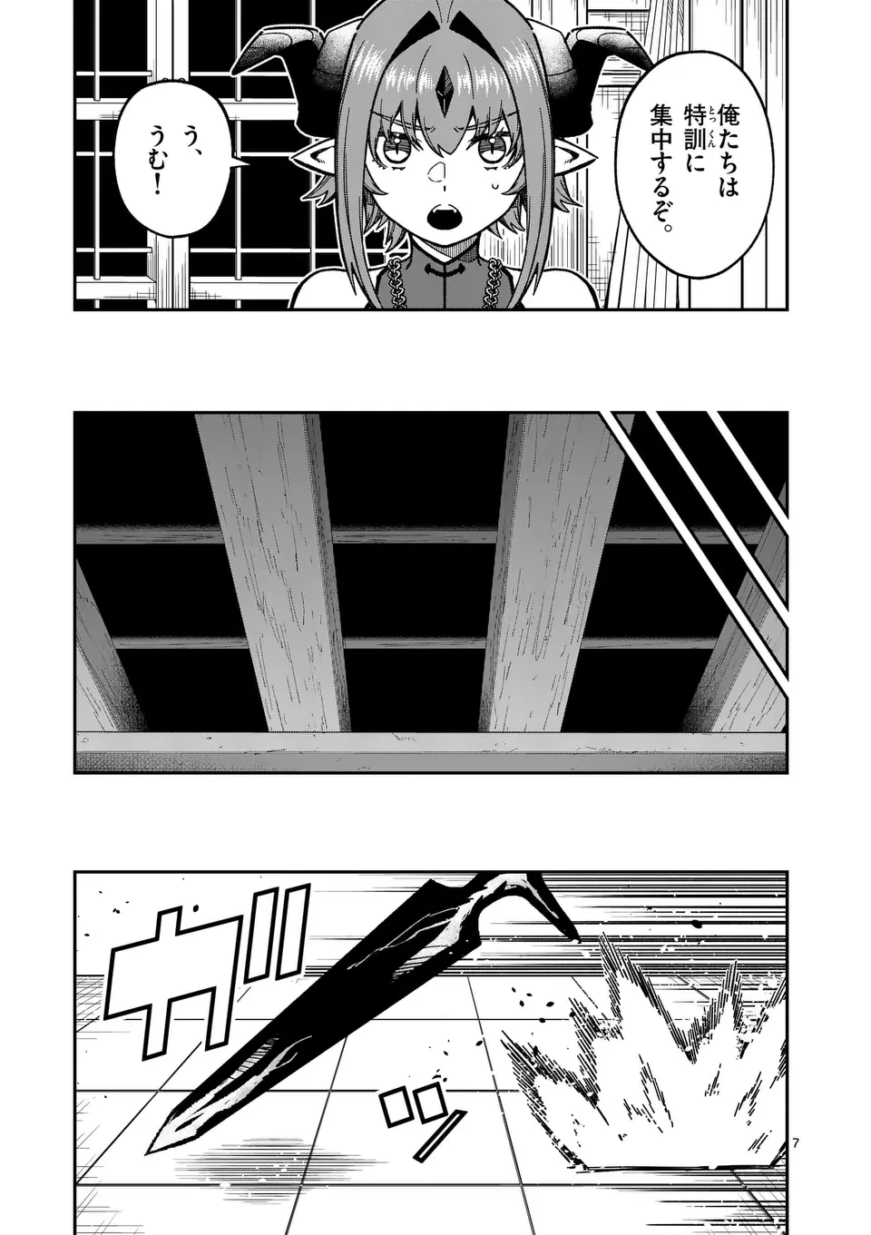 パワハラ限界勇者、魔王軍から好待遇でスカウトされる～勇者ランキング１位なのに手取りがゴミ過ぎて生活できません～＠comic 第32話 - 7