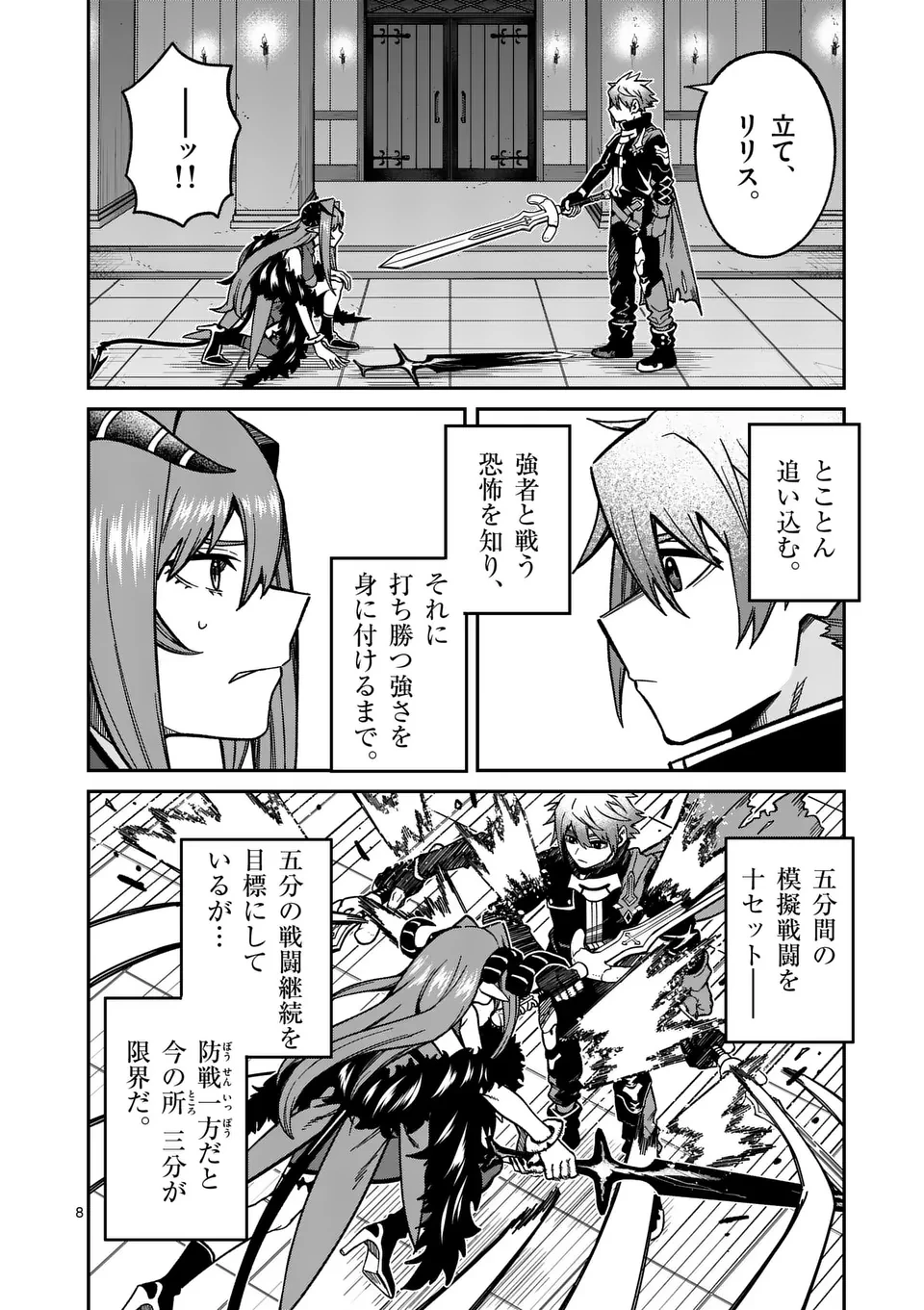 パワハラ限界勇者、魔王軍から好待遇でスカウトされる～勇者ランキング１位なのに手取りがゴミ過ぎて生活できません～＠comic 第32話 - 8