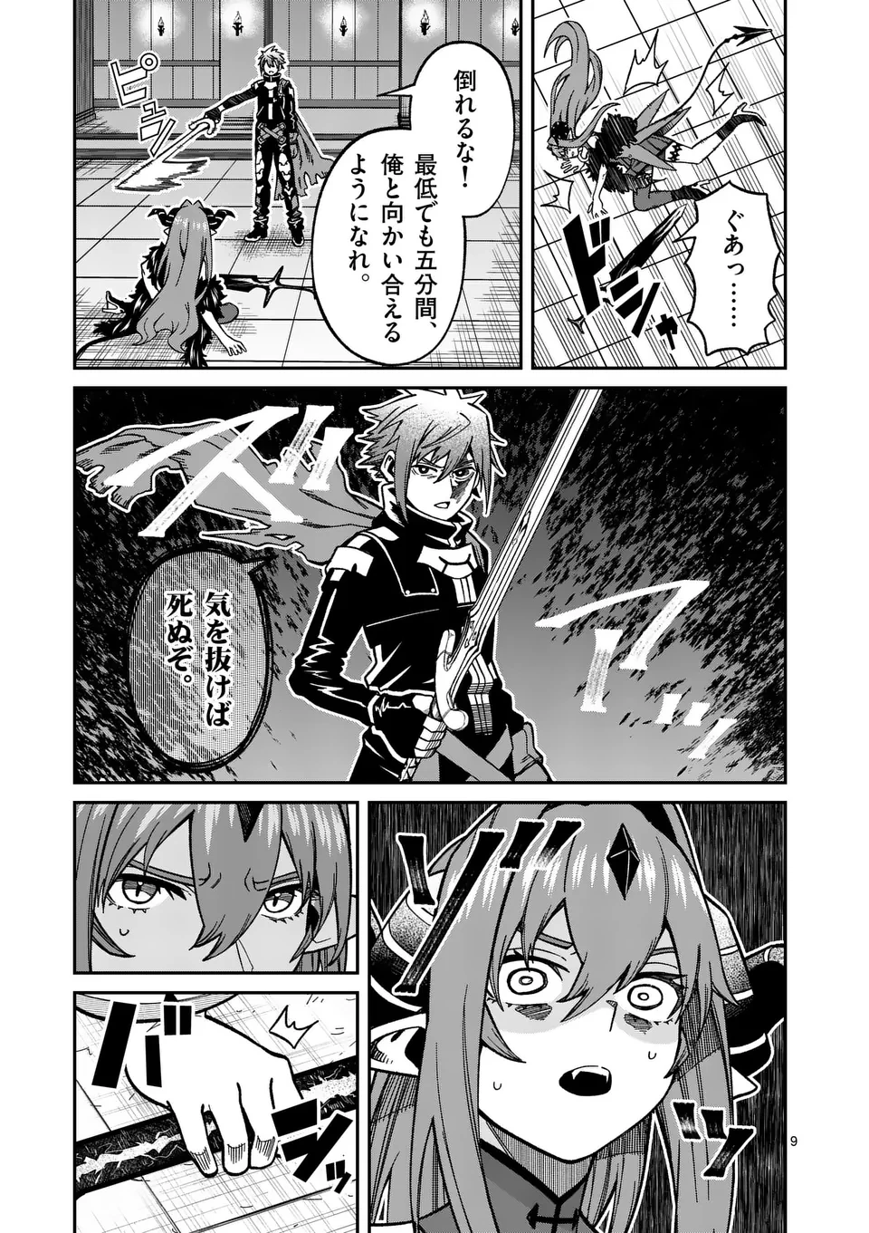 パワハラ限界勇者、魔王軍から好待遇でスカウトされる～勇者ランキング１位なのに手取りがゴミ過ぎて生活できません～＠comic 第32話 - 9