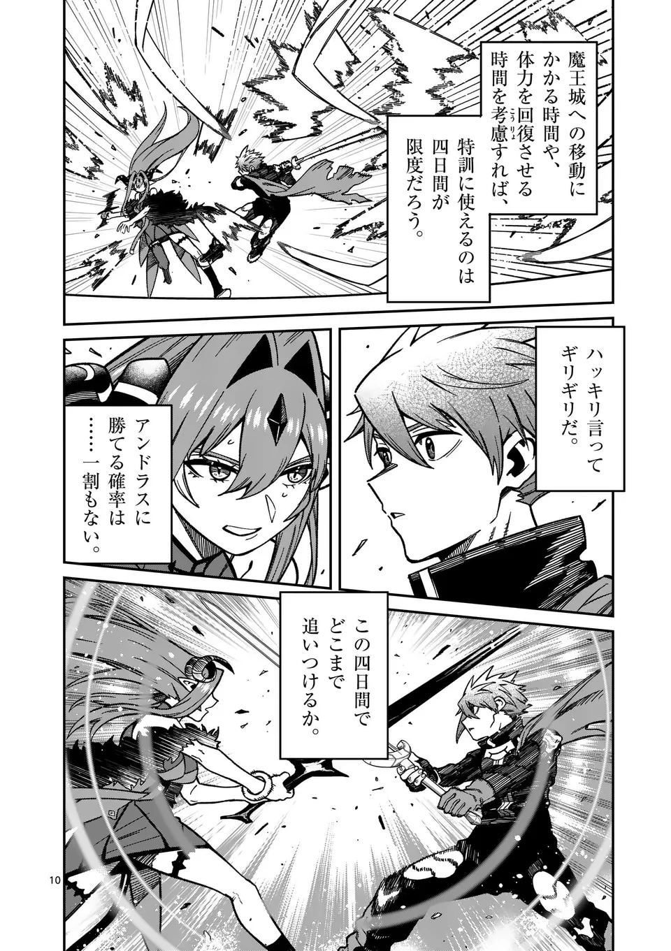 パワハラ限界勇者、魔王軍から好待遇でスカウトされる～勇者ランキング１位なのに手取りがゴミ過ぎて生活できません～＠comic 第32話 - 10