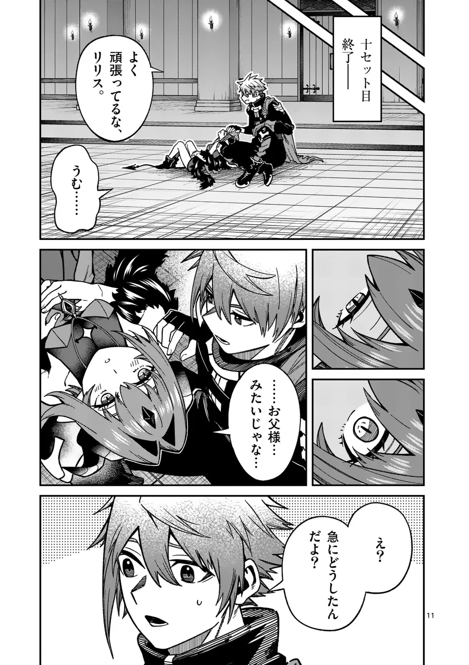 パワハラ限界勇者、魔王軍から好待遇でスカウトされる～勇者ランキング１位なのに手取りがゴミ過ぎて生活できません～＠comic 第32話 - 11