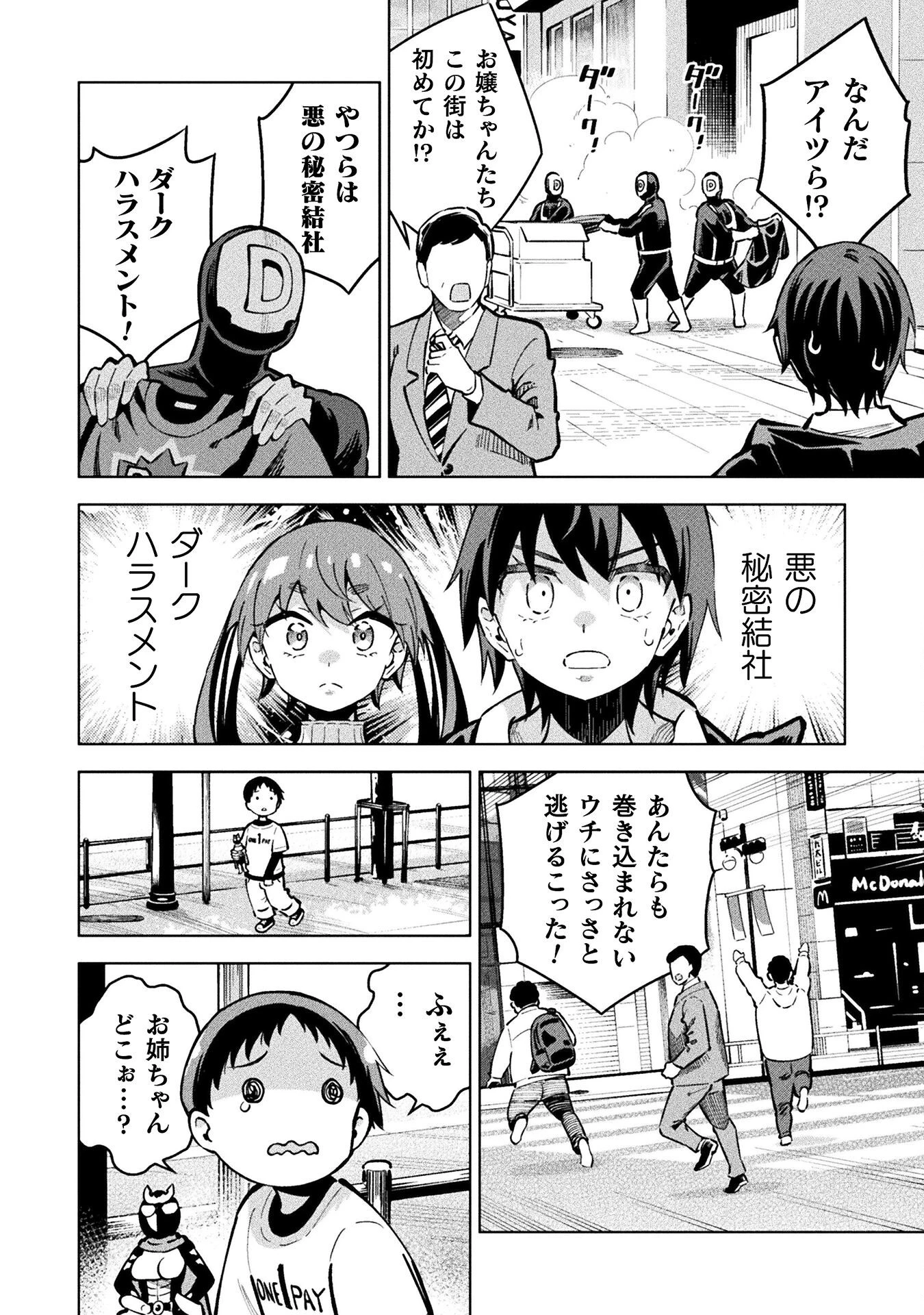 魔法少女×敗北裁判 第4.1話 - 14