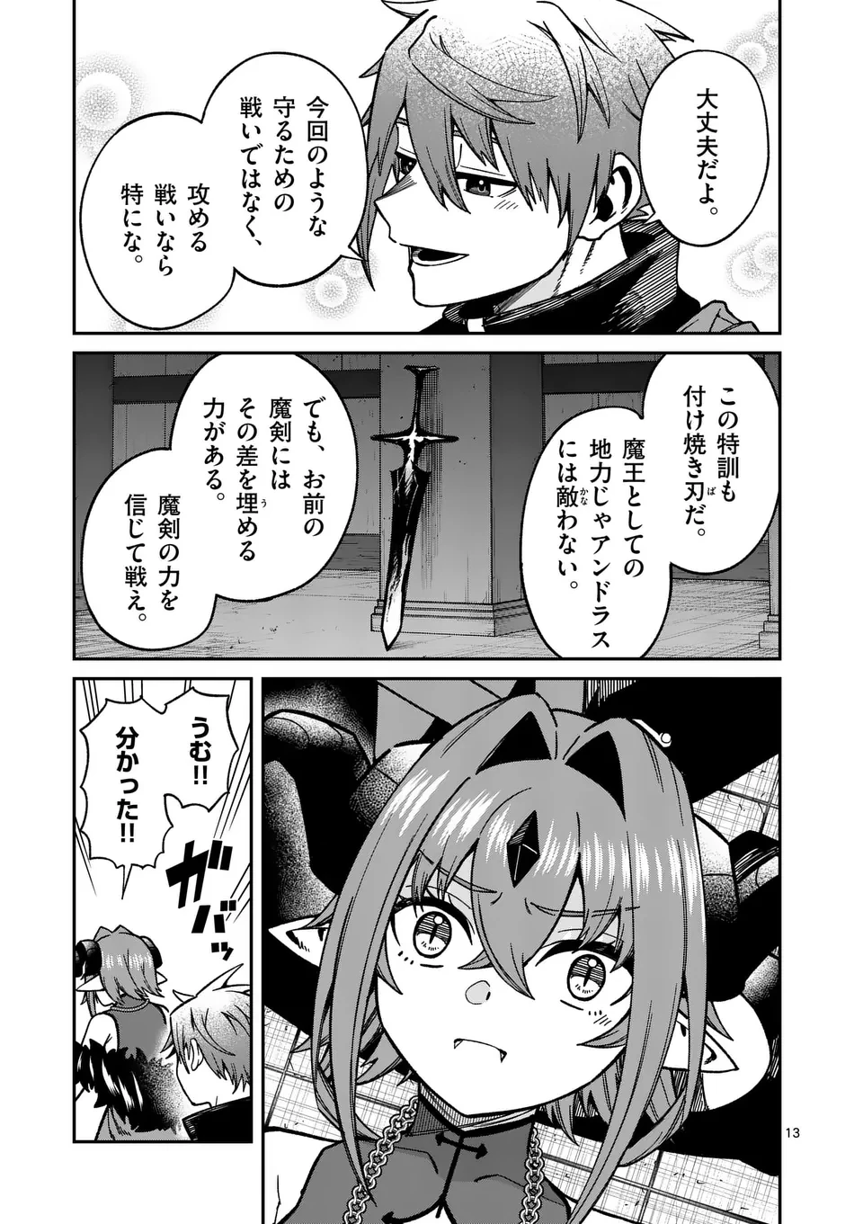 パワハラ限界勇者、魔王軍から好待遇でスカウトされる～勇者ランキング１位なのに手取りがゴミ過ぎて生活できません～＠comic 第32話 - 13