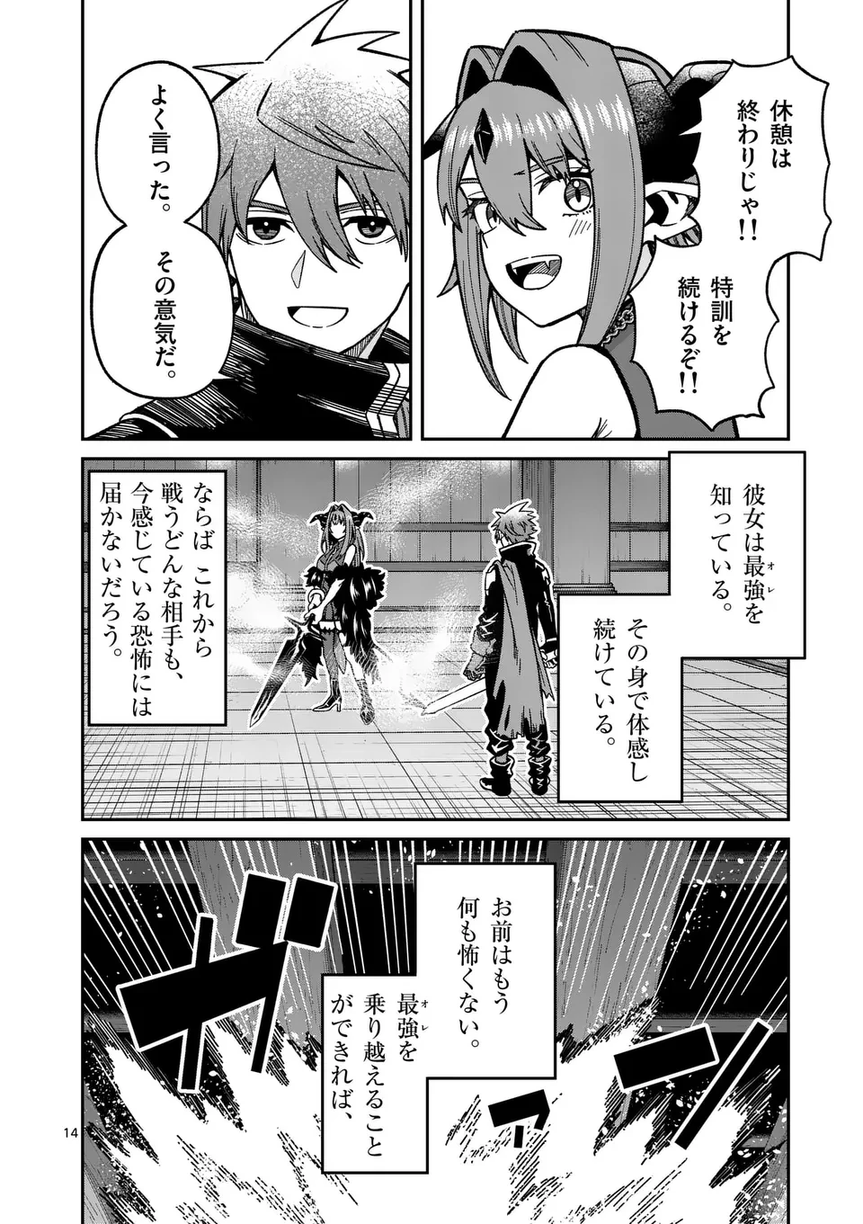 パワハラ限界勇者、魔王軍から好待遇でスカウトされる～勇者ランキング１位なのに手取りがゴミ過ぎて生活できません～＠comic 第32話 - 14