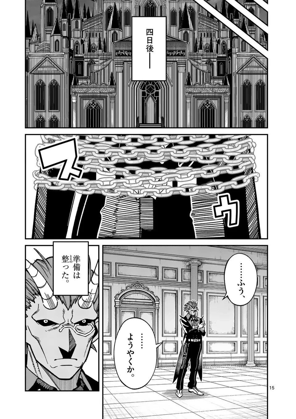 パワハラ限界勇者、魔王軍から好待遇でスカウトされる～勇者ランキング１位なのに手取りがゴミ過ぎて生活できません～＠comic 第32話 - 15