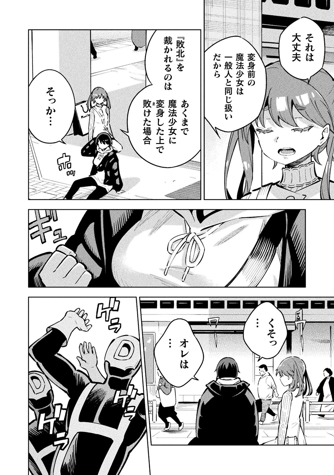 魔法少女×敗北裁判 第4.1話 - 18