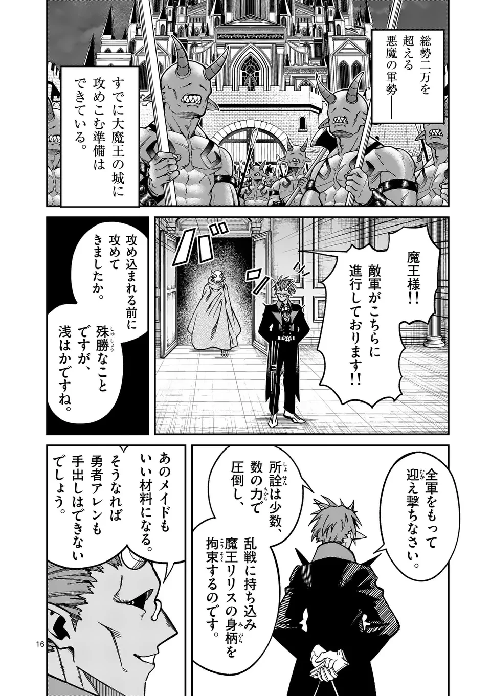 パワハラ限界勇者、魔王軍から好待遇でスカウトされる～勇者ランキング１位なのに手取りがゴミ過ぎて生活できません～＠comic 第32話 - 16