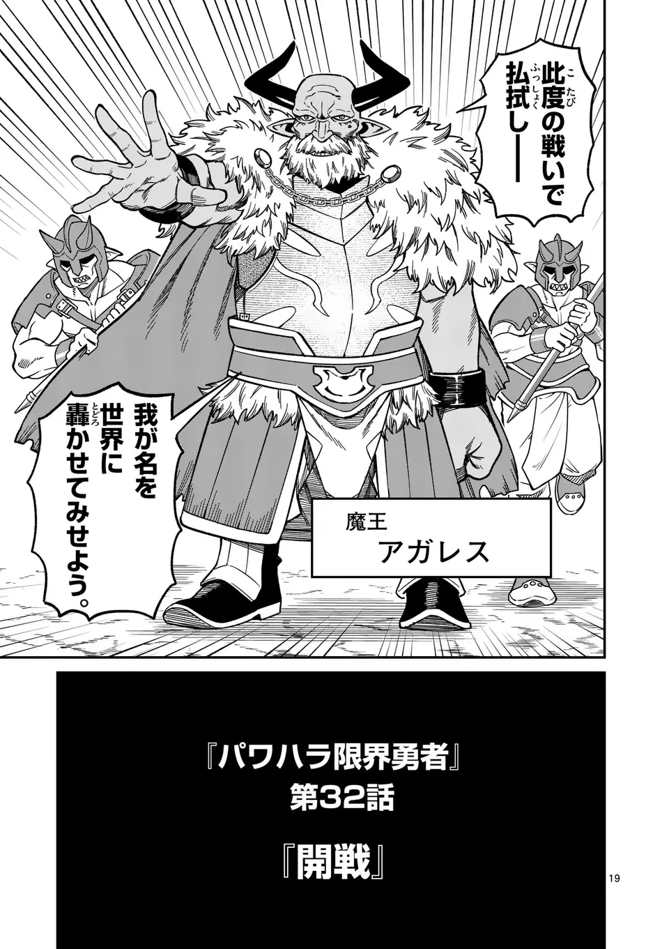 パワハラ限界勇者、魔王軍から好待遇でスカウトされる～勇者ランキング１位なのに手取りがゴミ過ぎて生活できません～＠comic 第32話 - 19