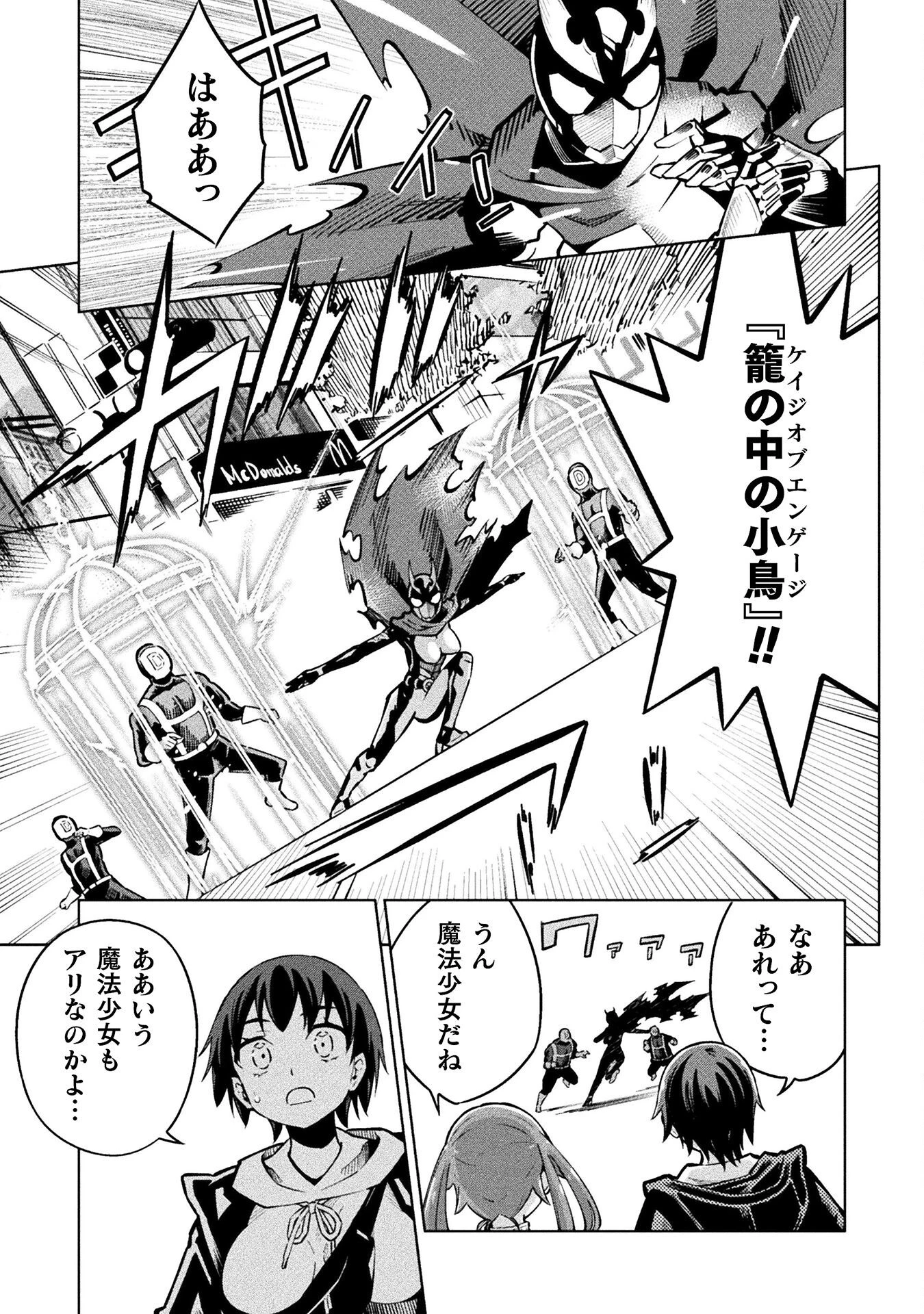 魔法少女×敗北裁判 第4.1話 - 21