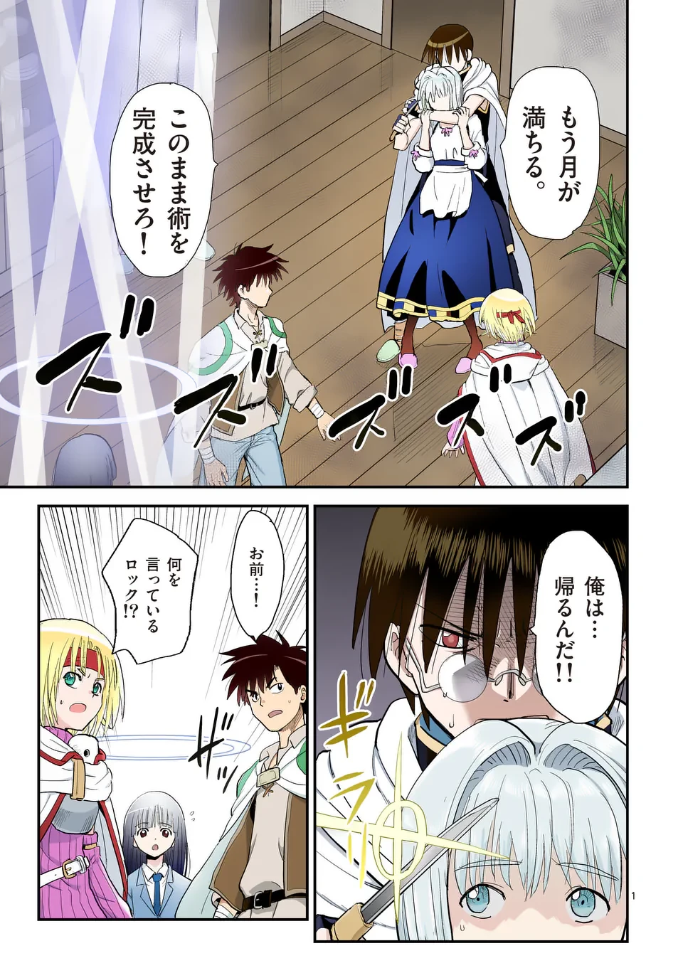 東サンディス旅客鉄道～馬車しかない異世界で鉄道会社はじめます～ 第37話 - 1