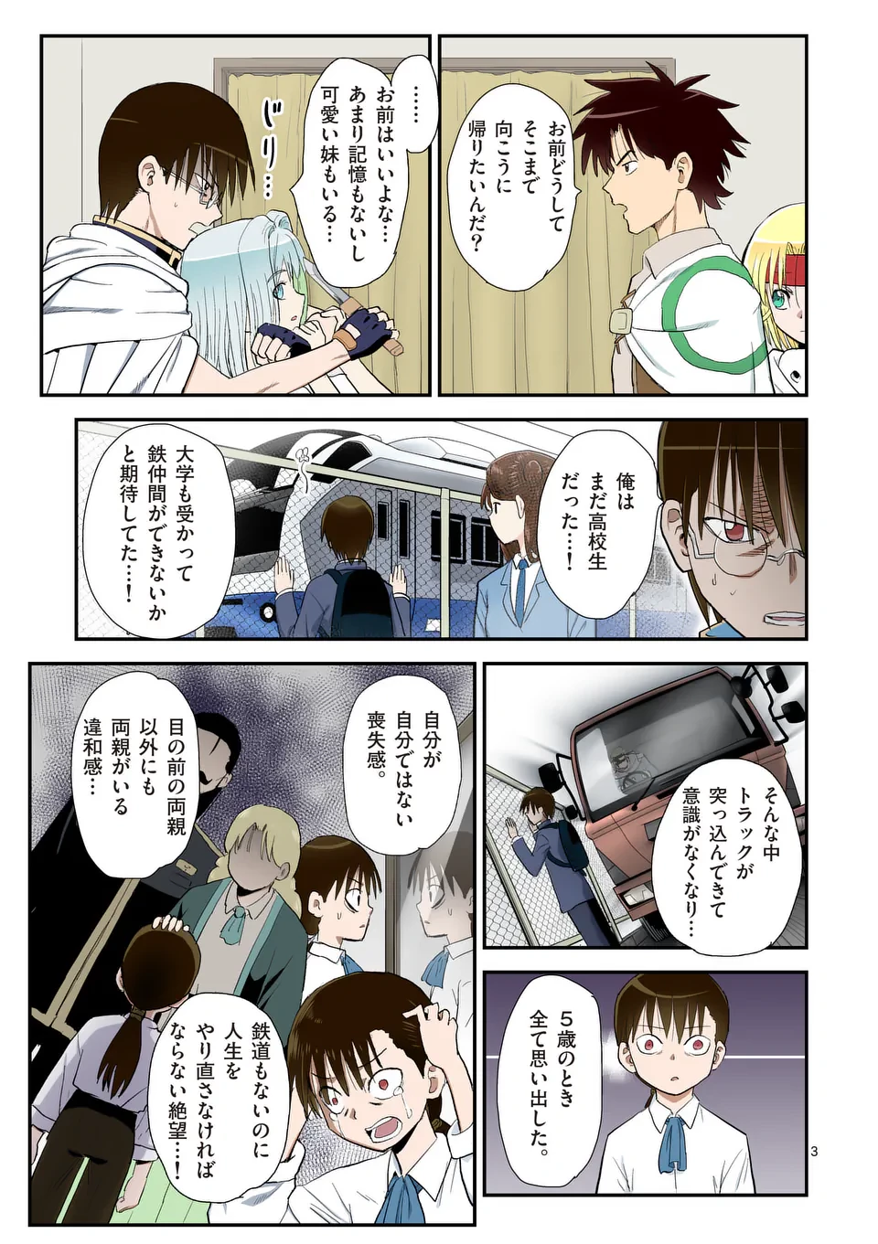 東サンディス旅客鉄道～馬車しかない異世界で鉄道会社はじめます～ 第37話 - 3