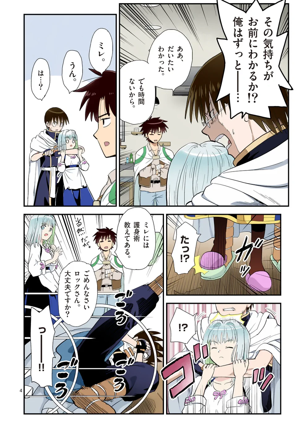 東サンディス旅客鉄道～馬車しかない異世界で鉄道会社はじめます～ 第37話 - 4