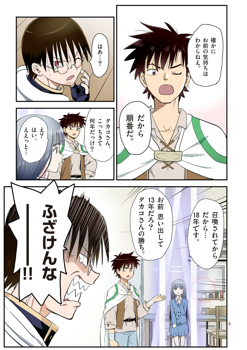 東サンディス旅客鉄道～馬車しかない異世界で鉄道会社はじめます～ 第37話 - 5