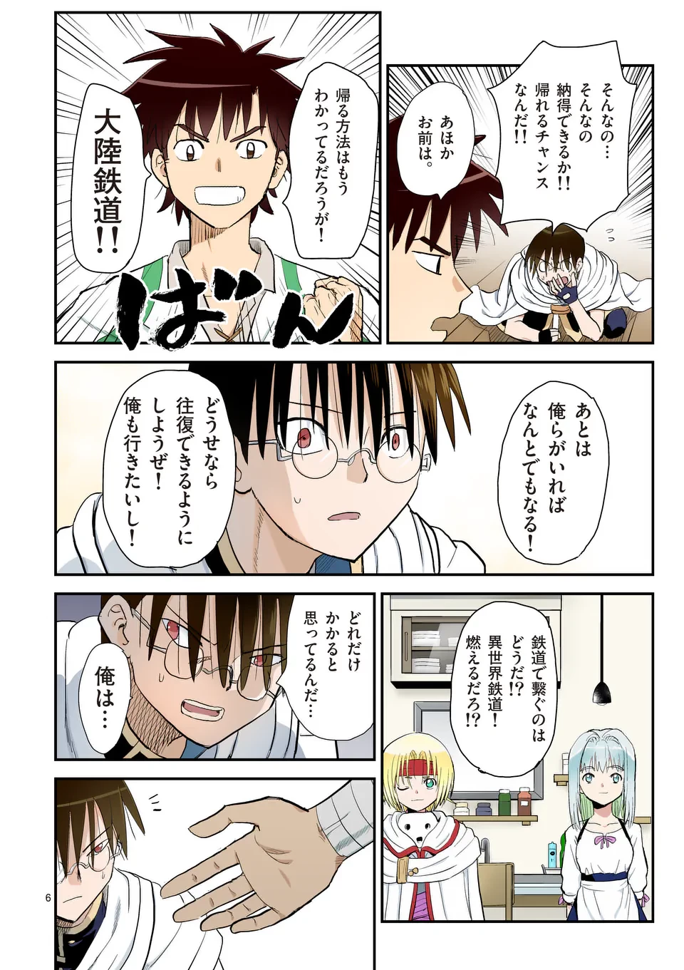 東サンディス旅客鉄道～馬車しかない異世界で鉄道会社はじめます～ 第37話 - 6
