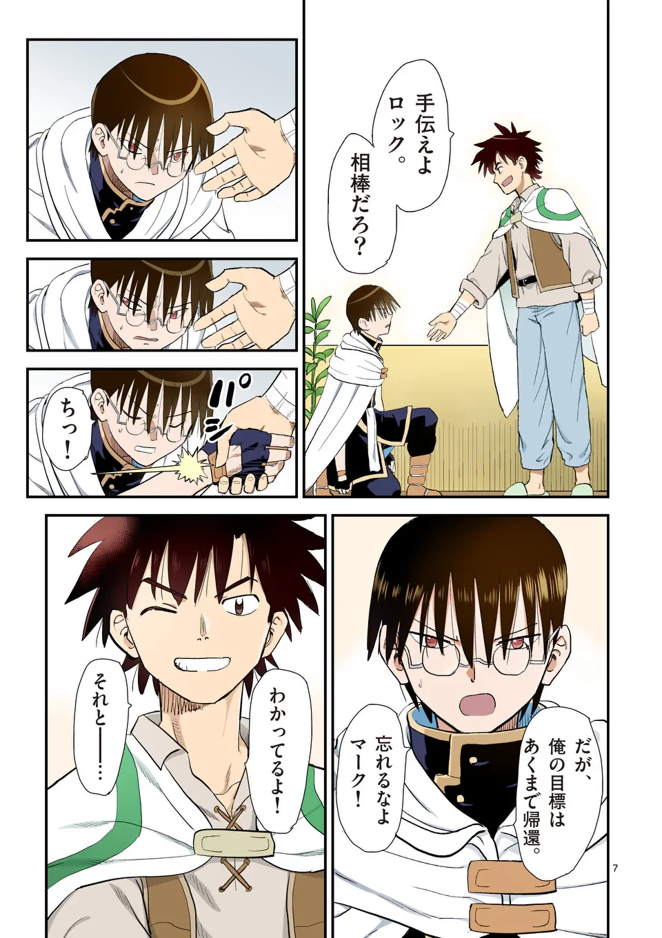 東サンディス旅客鉄道～馬車しかない異世界で鉄道会社はじめます～ 第37話 - 7