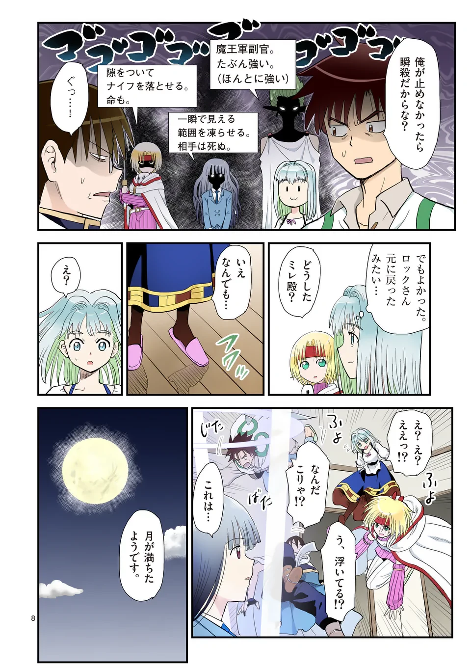 東サンディス旅客鉄道～馬車しかない異世界で鉄道会社はじめます～ 第37話 - 8