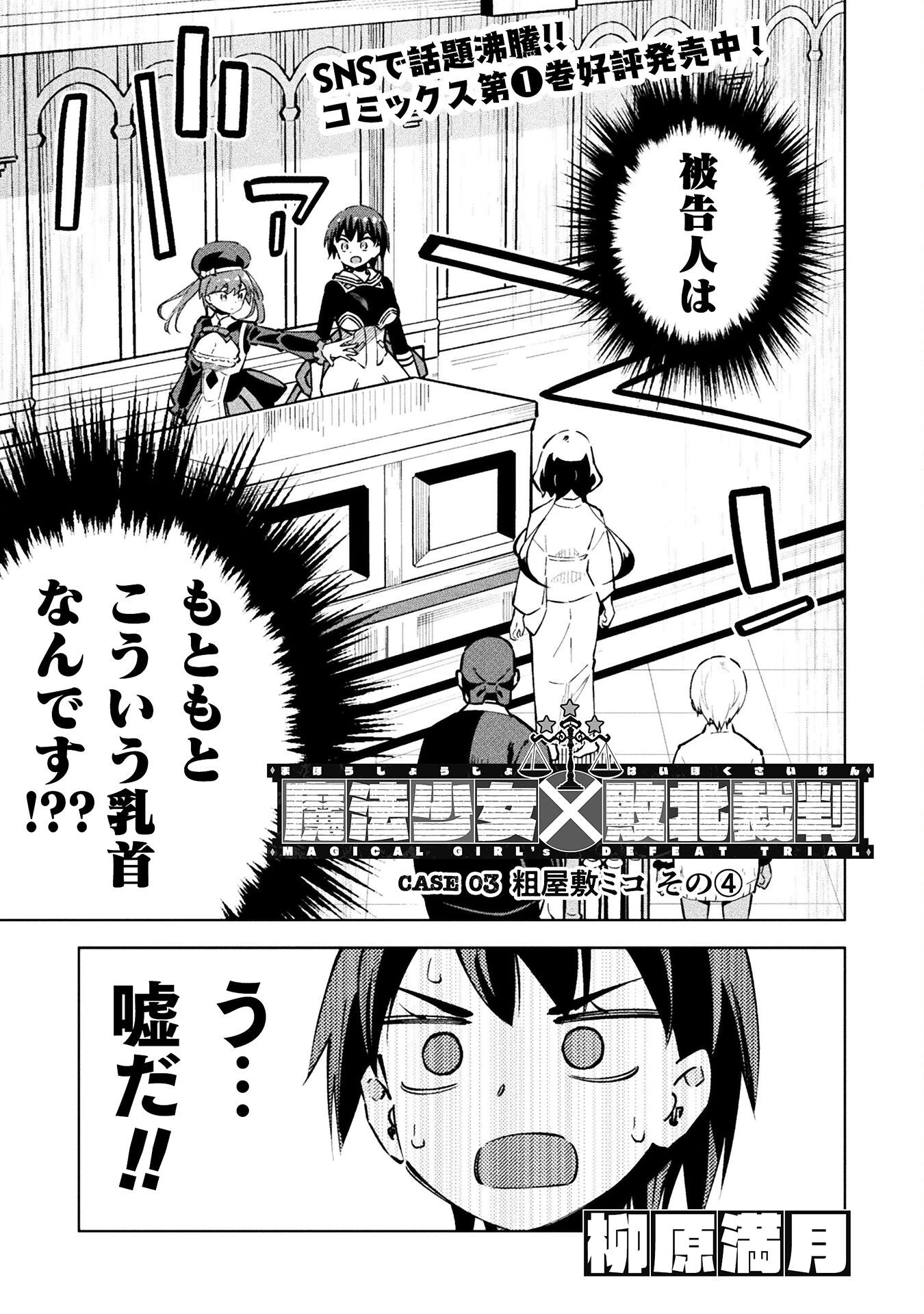 魔法少女×敗北裁判 第3.4話 - 1