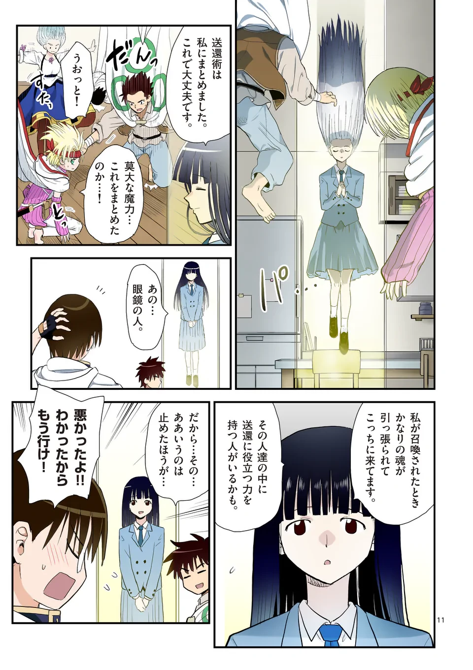 東サンディス旅客鉄道～馬車しかない異世界で鉄道会社はじめます～ 第37話 - 11