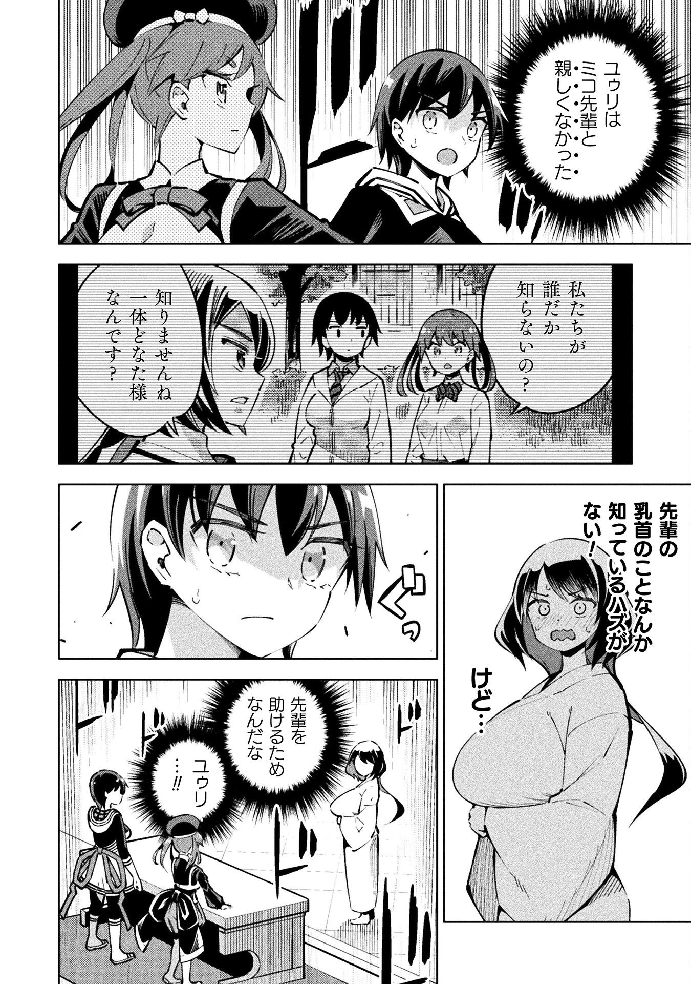 魔法少女×敗北裁判 第3.4話 - 2
