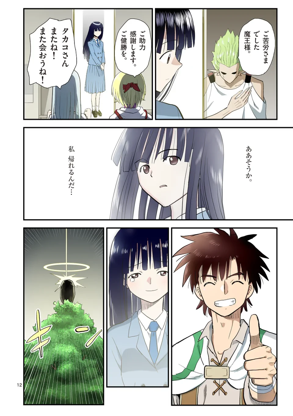 東サンディス旅客鉄道～馬車しかない異世界で鉄道会社はじめます～ 第37話 - 12