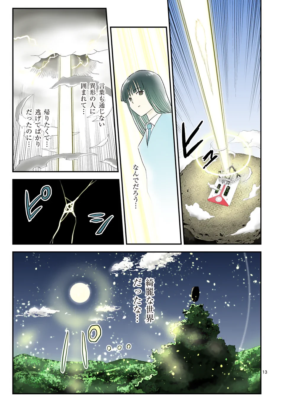 東サンディス旅客鉄道～馬車しかない異世界で鉄道会社はじめます～ 第37話 - 13