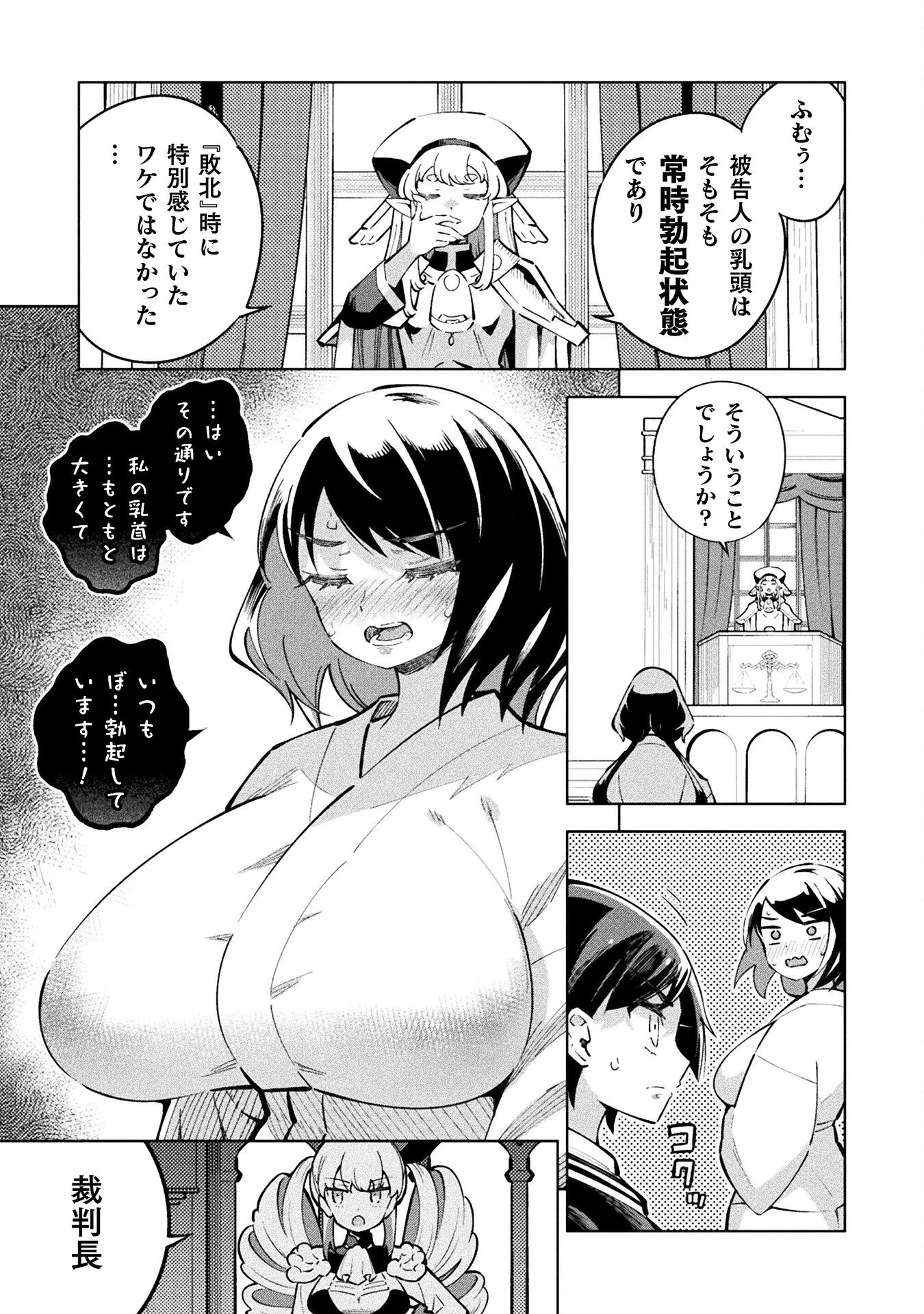 魔法少女×敗北裁判 第3.4話 - 3