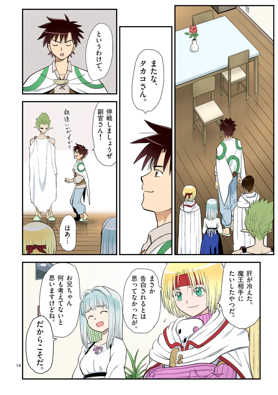 東サンディス旅客鉄道～馬車しかない異世界で鉄道会社はじめます～ 第37話 - 14