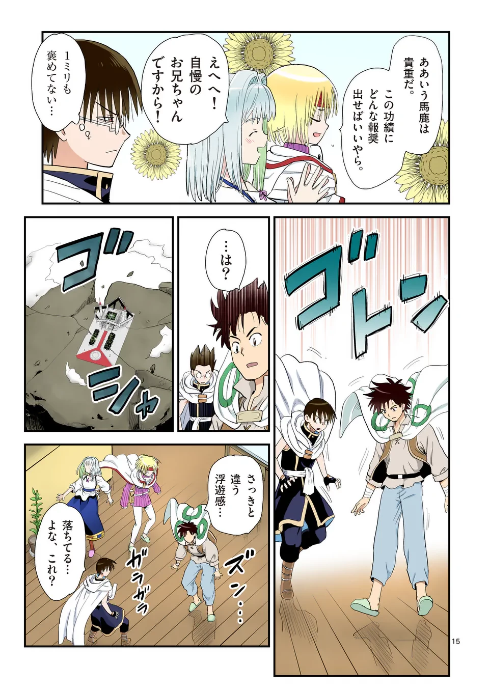 東サンディス旅客鉄道～馬車しかない異世界で鉄道会社はじめます～ 第37話 - 15