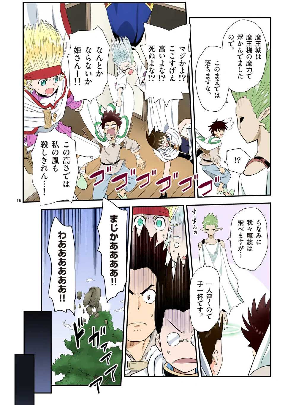 東サンディス旅客鉄道～馬車しかない異世界で鉄道会社はじめます～ 第37話 - 16