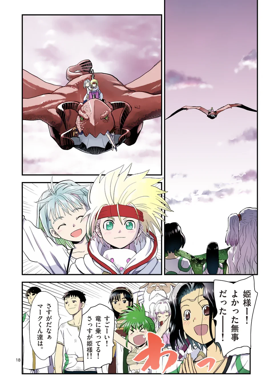 東サンディス旅客鉄道～馬車しかない異世界で鉄道会社はじめます～ 第37話 - 18