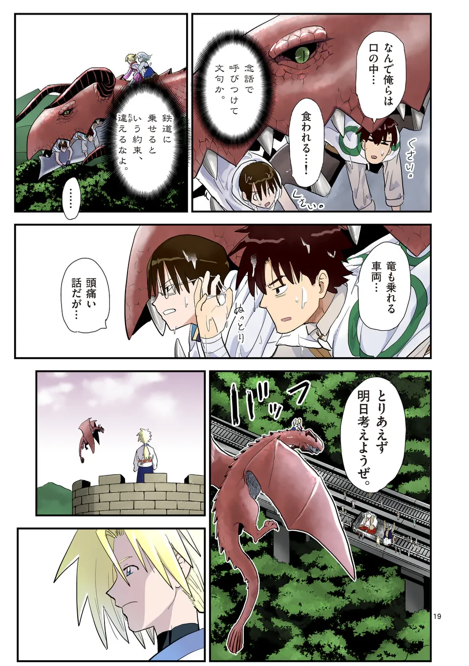 東サンディス旅客鉄道～馬車しかない異世界で鉄道会社はじめます～ 第37話 - 19