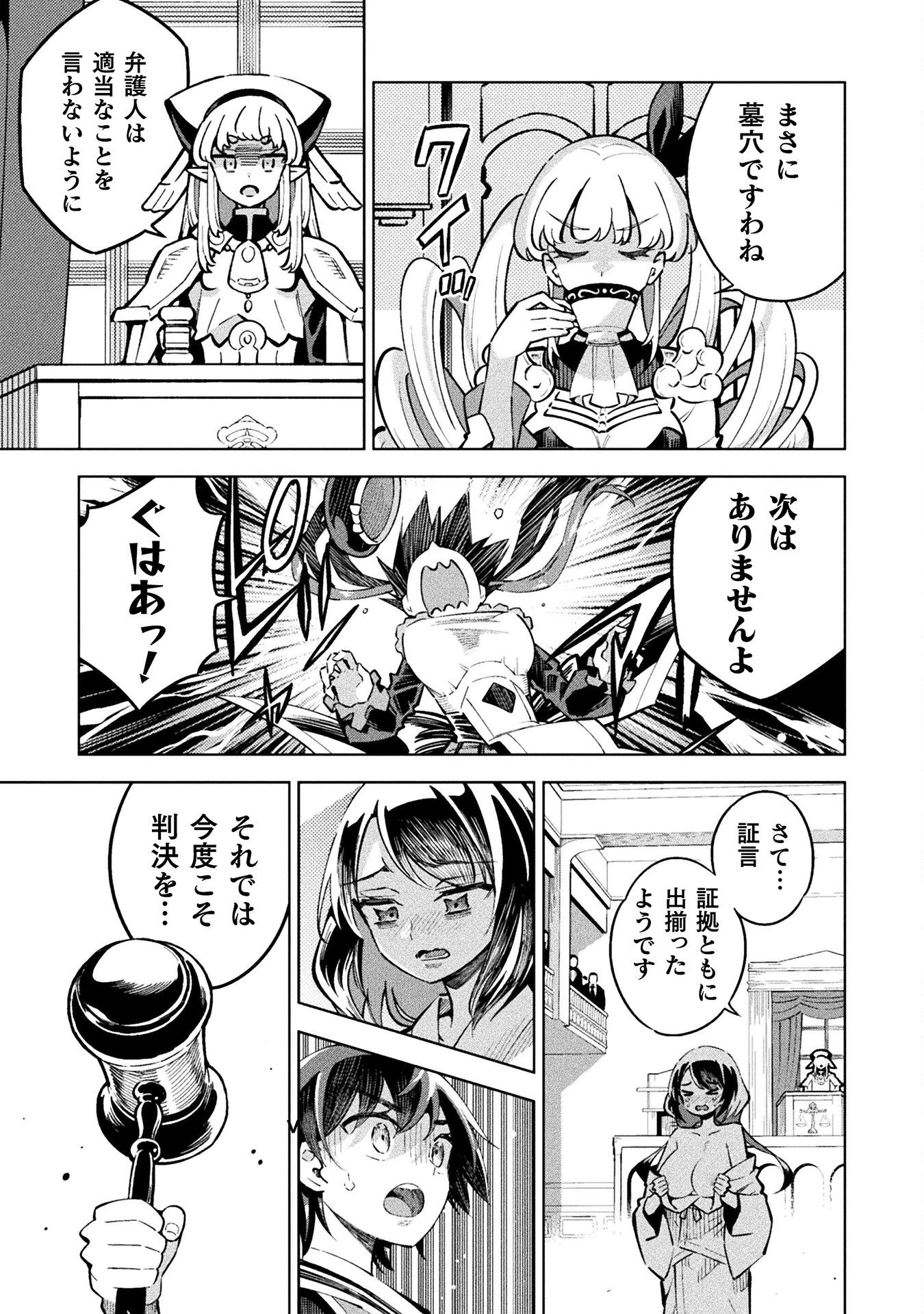 魔法少女×敗北裁判 第3.4話 - 7