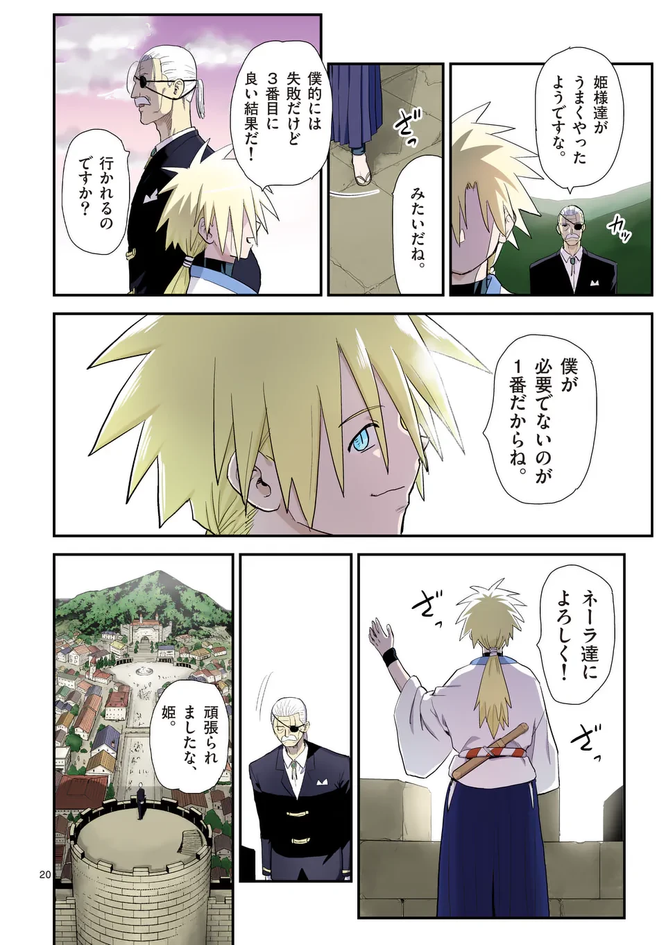 東サンディス旅客鉄道～馬車しかない異世界で鉄道会社はじめます～ 第37話 - 20