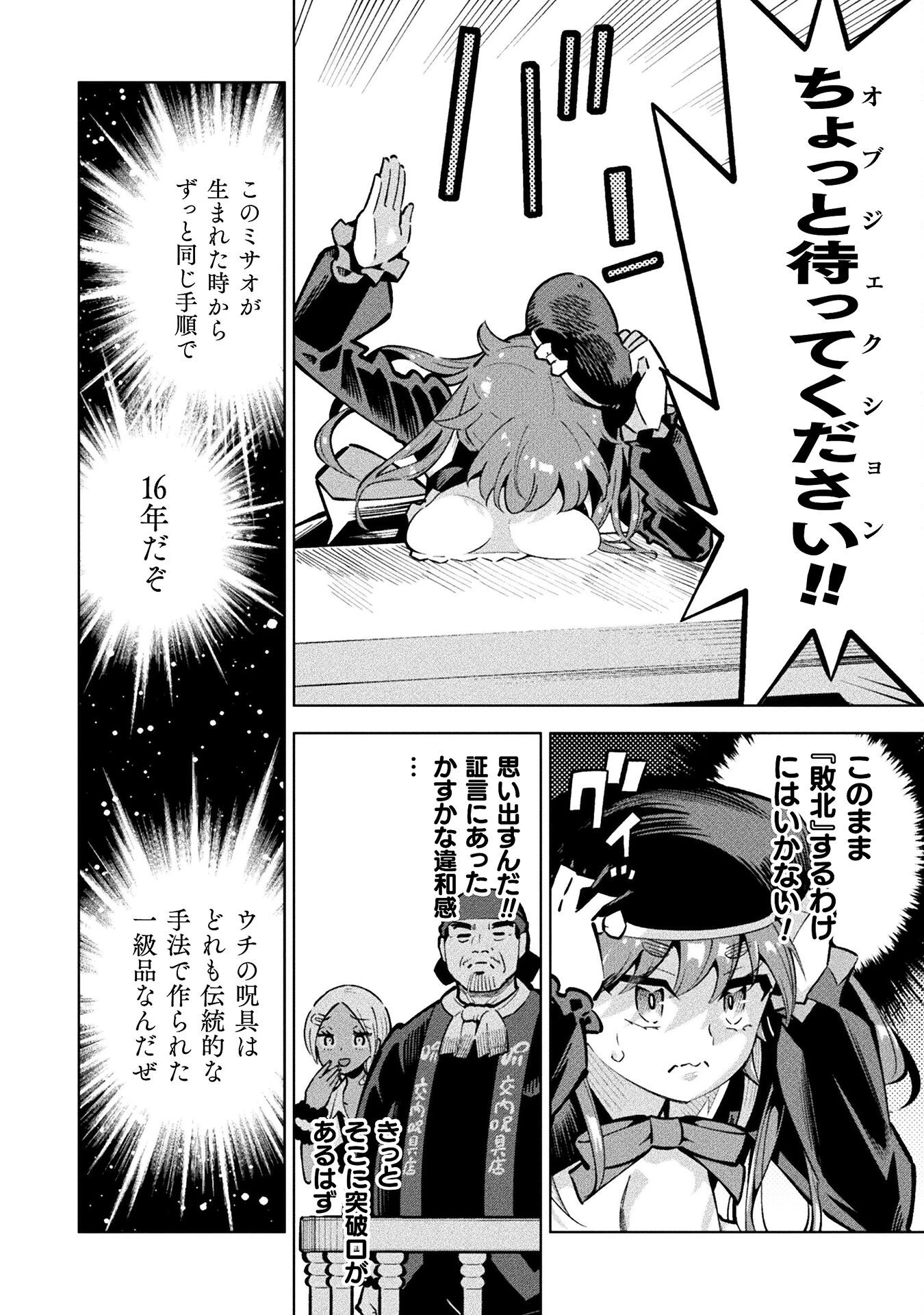 魔法少女×敗北裁判 第3.4話 - 8