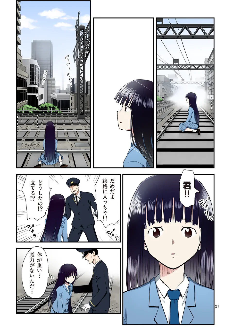 東サンディス旅客鉄道～馬車しかない異世界で鉄道会社はじめます～ 第37話 - 21