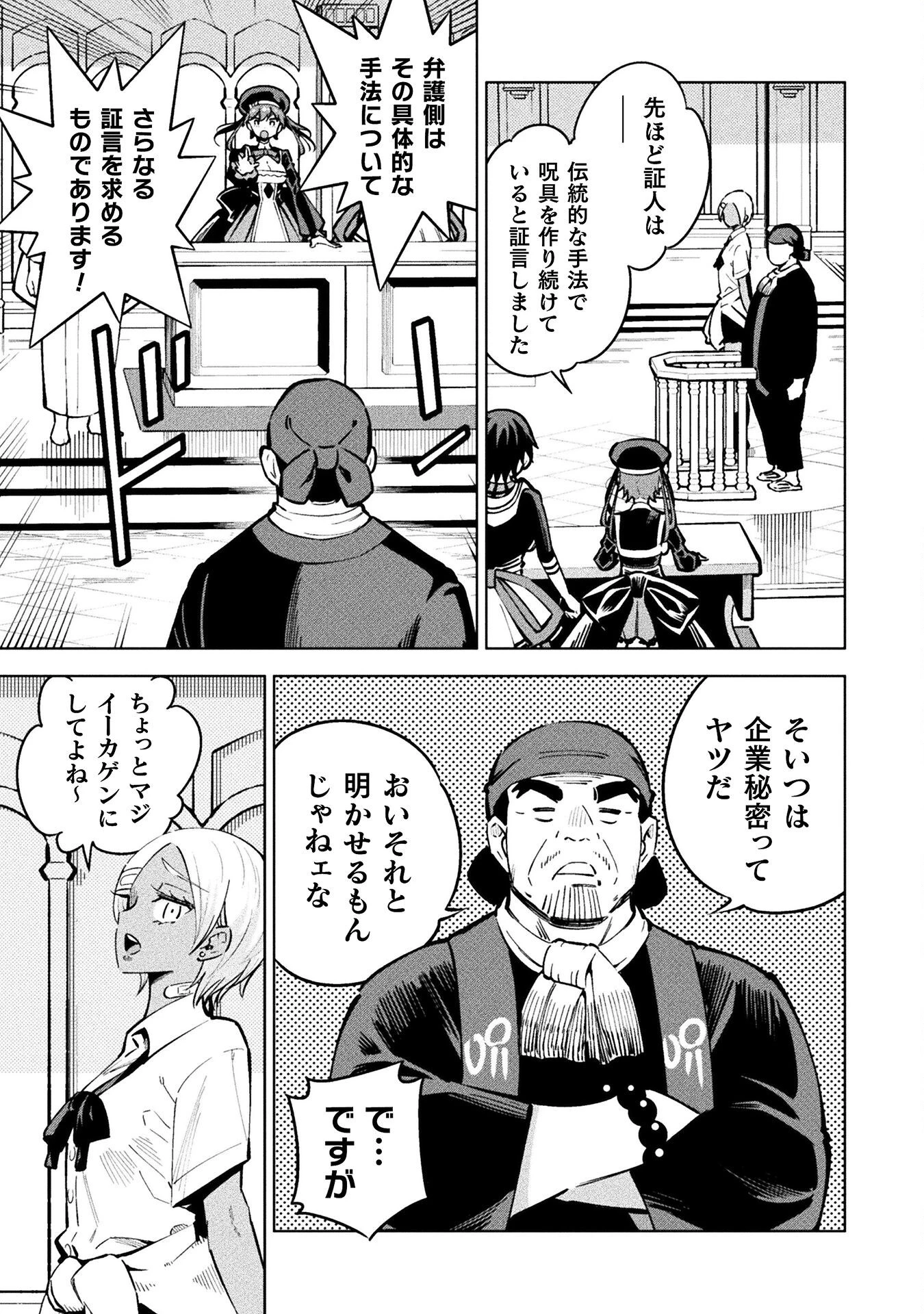 魔法少女×敗北裁判 第3.4話 - 9