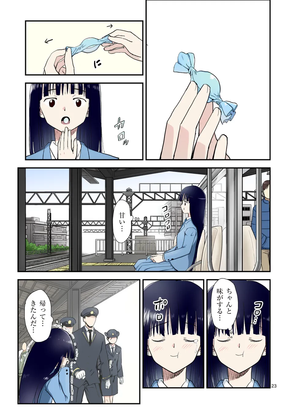 東サンディス旅客鉄道～馬車しかない異世界で鉄道会社はじめます～ 第37話 - 23