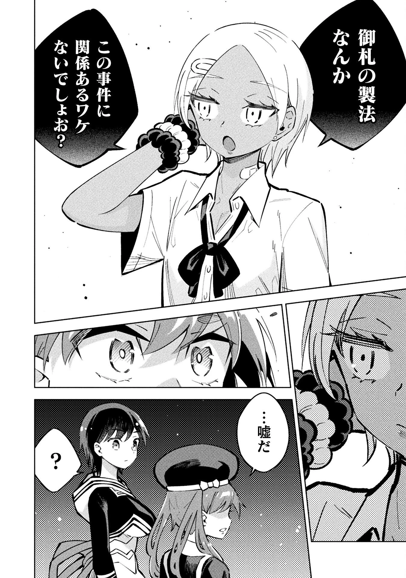魔法少女×敗北裁判 第3.4話 - 10